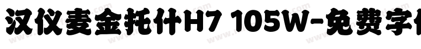 汉仪麦金托什H7 105W字体转换